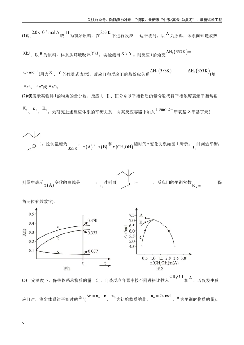 《猜押化学反应原理综合题（教师版）_05-化学-高考总复习_专项复习_2025年_2025年高考化学抢押秘籍（安徽专用）》第5页预览