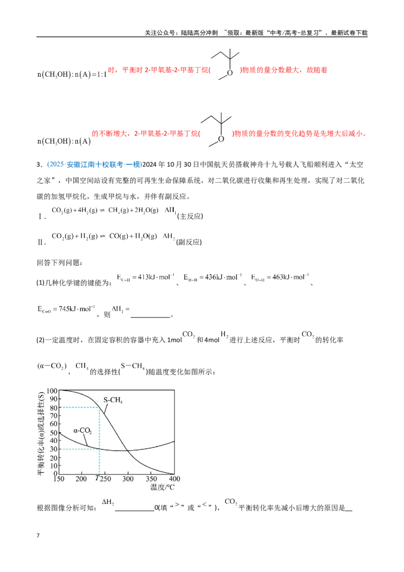《猜押化学反应原理综合题（教师版）_05-化学-高考总复习_专项复习_2025年_2025年高考化学抢押秘籍（安徽专用）》第7页预览