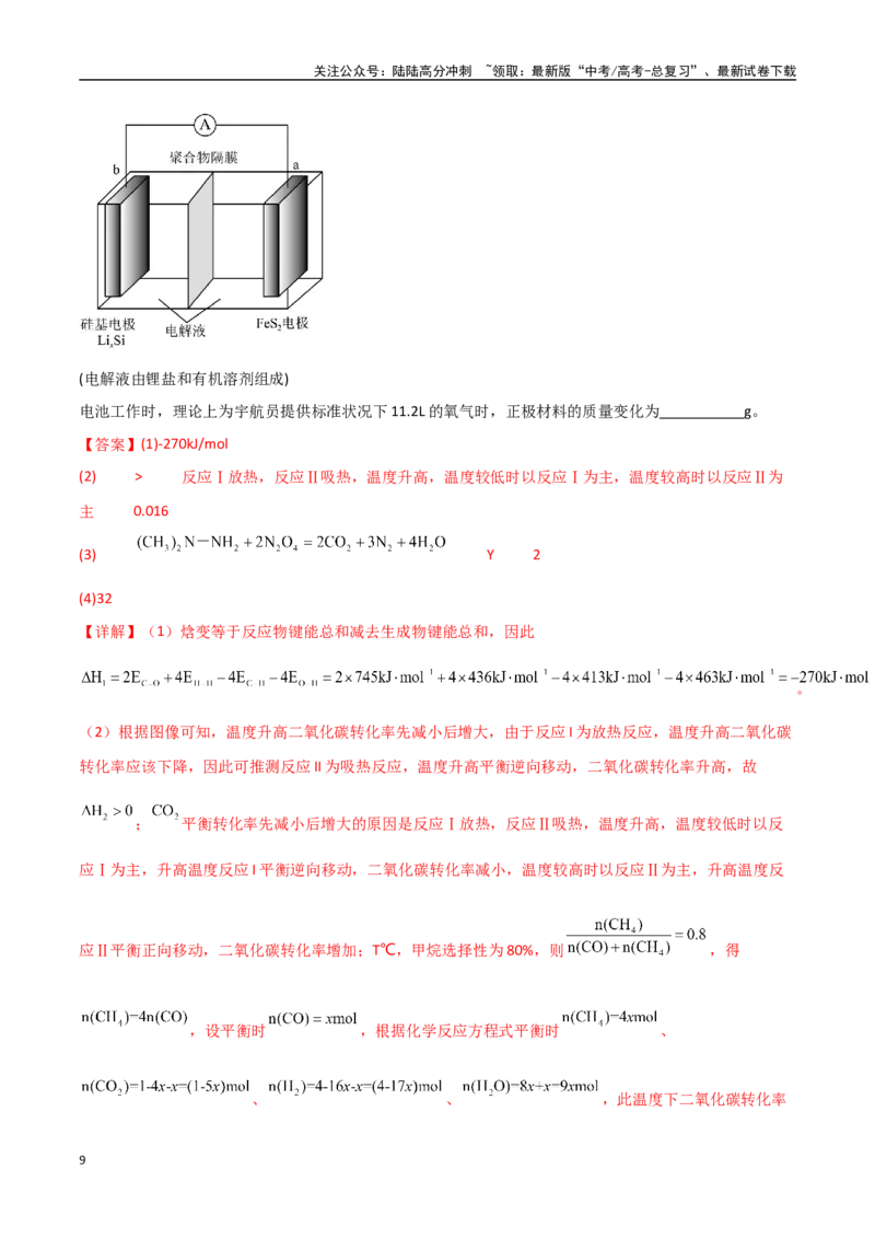 《猜押化学反应原理综合题（教师版）_05-化学-高考总复习_专项复习_2025年_2025年高考化学抢押秘籍（安徽专用）》第9页预览
