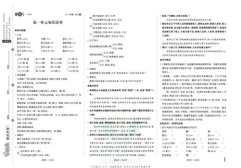 《金状元·提优好卷七年级下册语文人教版山西专用_初中全科目同步习题+精品试卷（7-9年级）(1)_25秋初中语文《同步习题+精品试卷》_初中语文试卷7-9年级上册(1)_《提优好卷》》第2页预览