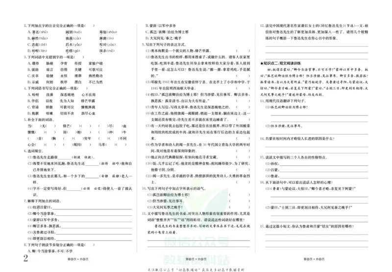 《金状元·提优好卷七年级下册语文人教版山西专用_初中全科目同步习题+精品试卷（7-9年级）(1)_25秋初中语文《同步习题+精品试卷》_初中语文试卷7-9年级上册(1)_《提优好卷》》第3页预览