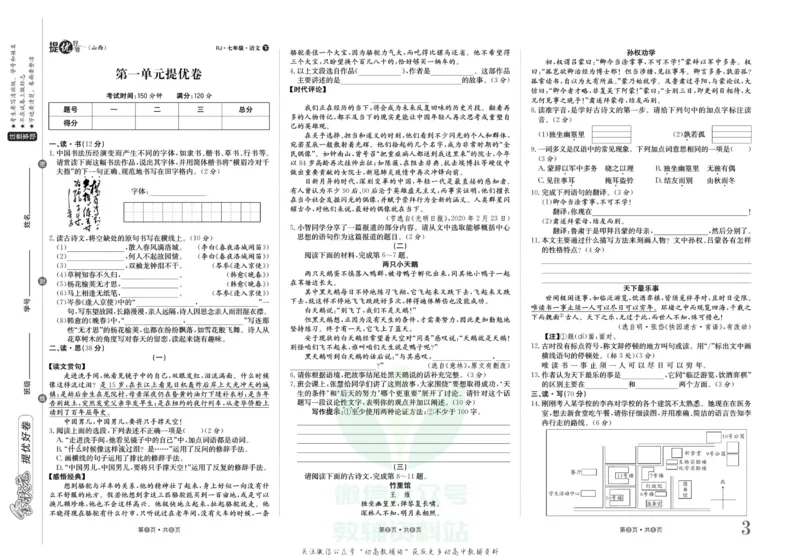 《金状元·提优好卷七年级下册语文人教版山西专用_初中全科目同步习题+精品试卷（7-9年级）(1)_25秋初中语文《同步习题+精品试卷》_初中语文试卷7-9年级上册(1)_《提优好卷》》第4页预览