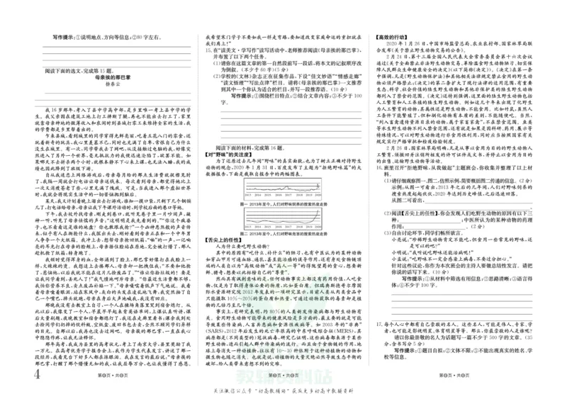 《金状元·提优好卷七年级下册语文人教版山西专用_初中全科目同步习题+精品试卷（7-9年级）(1)_25秋初中语文《同步习题+精品试卷》_初中语文试卷7-9年级上册(1)_《提优好卷》》第5页预览