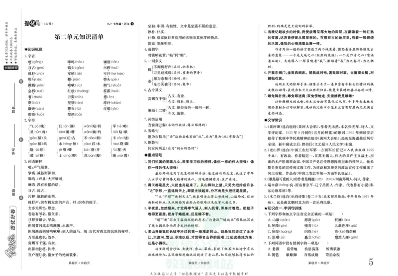 《金状元·提优好卷七年级下册语文人教版山西专用_初中全科目同步习题+精品试卷（7-9年级）(1)_25秋初中语文《同步习题+精品试卷》_初中语文试卷7-9年级上册(1)_《提优好卷》》第6页预览