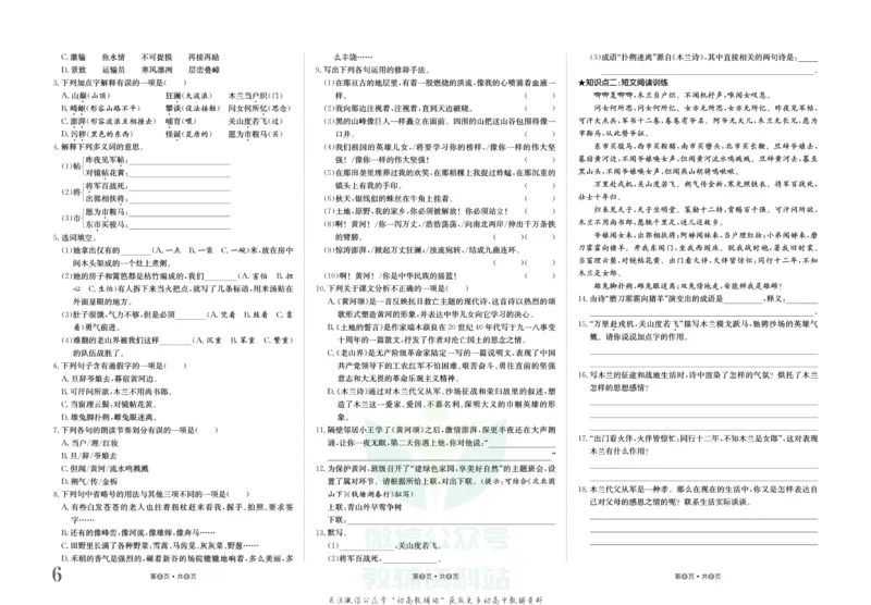 《金状元·提优好卷七年级下册语文人教版山西专用_初中全科目同步习题+精品试卷（7-9年级）(1)_25秋初中语文《同步习题+精品试卷》_初中语文试卷7-9年级上册(1)_《提优好卷》》第7页预览