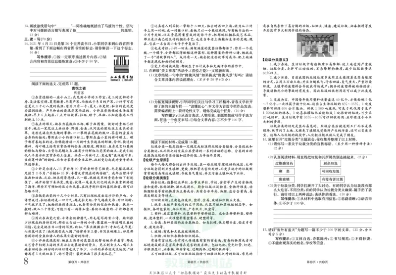 《金状元·提优好卷七年级下册语文人教版山西专用_初中全科目同步习题+精品试卷（7-9年级）(1)_25秋初中语文《同步习题+精品试卷》_初中语文试卷7-9年级上册(1)_《提优好卷》》第9页预览