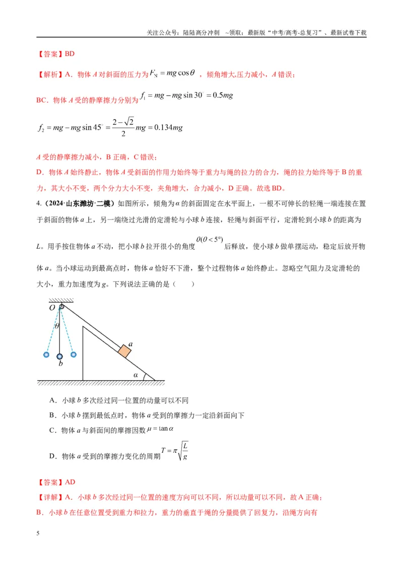 《专题03斜面模型（教师版）_04-物理-高考总复习_专项复习_2025年_2025年高考物理热点模型与方法归纳》第5页预览