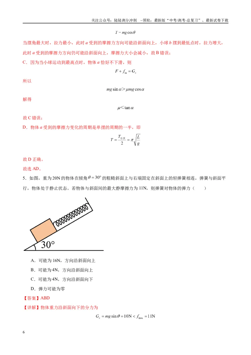 《专题03斜面模型（教师版）_04-物理-高考总复习_专项复习_2025年_2025年高考物理热点模型与方法归纳》第6页预览