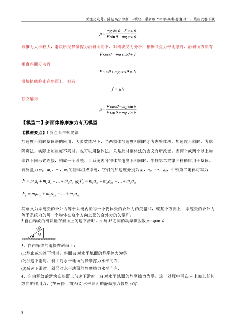 《专题03斜面模型（教师版）_04-物理-高考总复习_专项复习_2025年_2025年高考物理热点模型与方法归纳》第8页预览