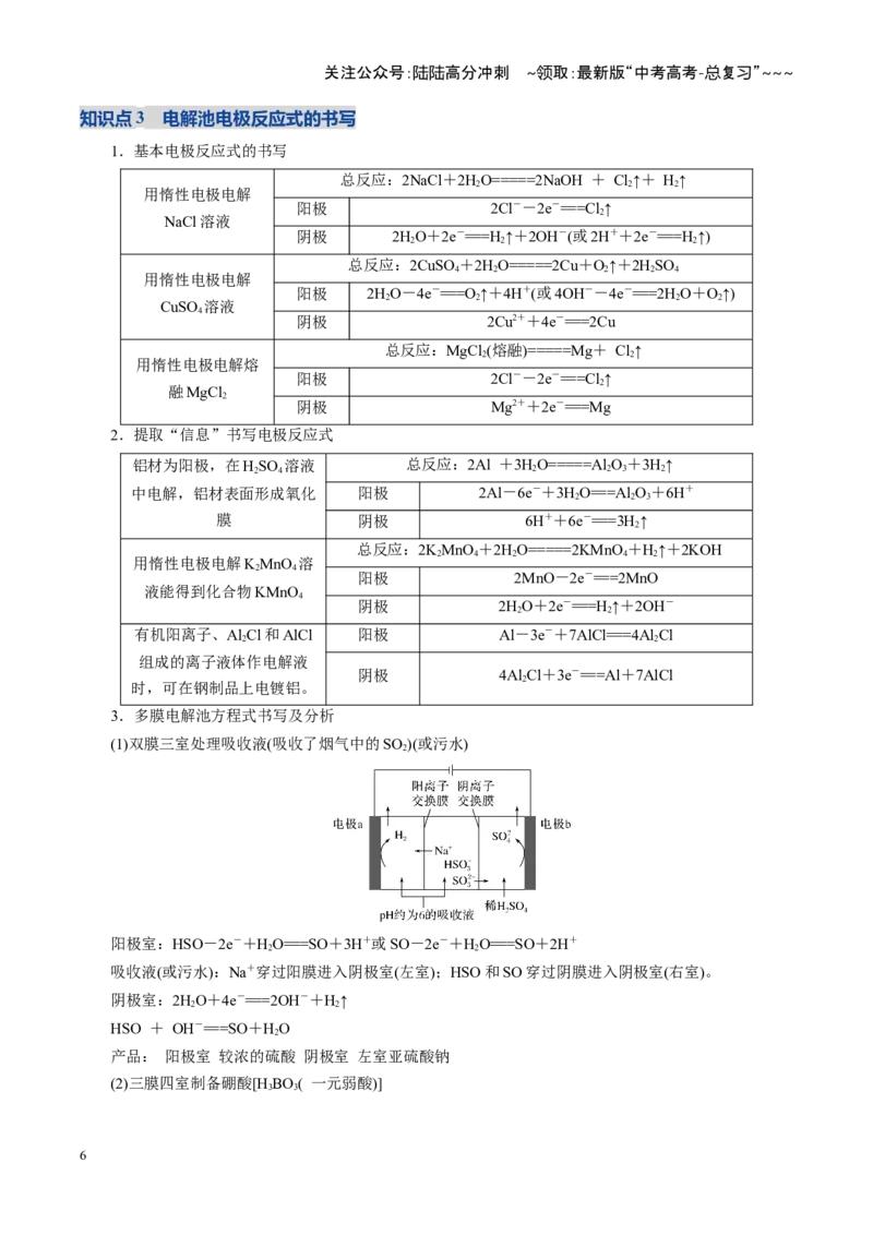《第03讲电解池金属的腐蚀与防护（复习讲义）（教师版）（福建专用）(1)_05-化学-高考总复习_一轮复习_2026年-化学高考一轮复习_2026年高考化学一轮课件+讲义+练习（福建专用）-G328》第6页预览