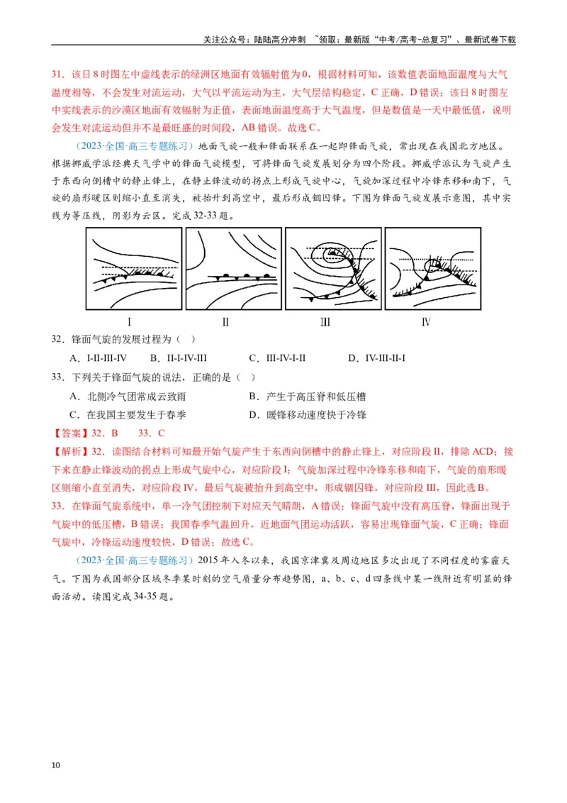 《专练01自然地理（选择题专项80题）（全国通用）（解析版）_07-地理-高考总复习_专项复习_2024年_2024年高考地理总复习高频考点提分必刷题全国通用_资料》第10页预览