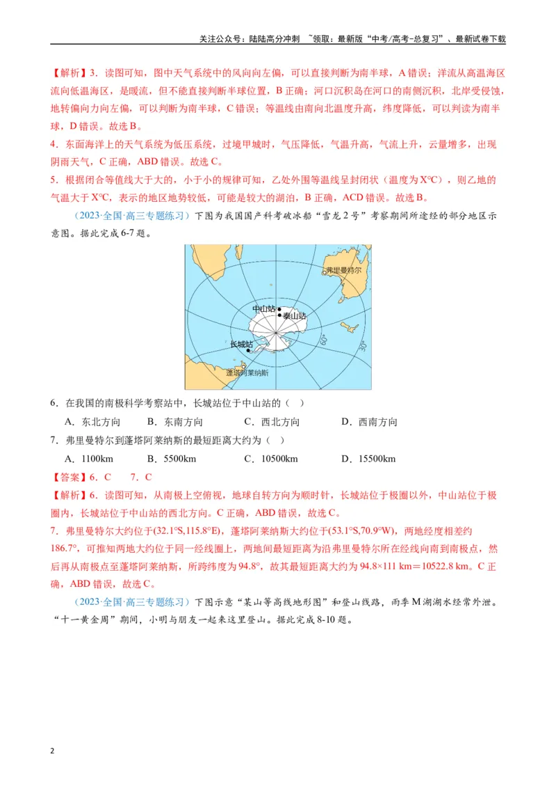 《专练01自然地理（选择题专项80题）（全国通用）（解析版）_07-地理-高考总复习_专项复习_2024年_2024年高考地理总复习高频考点提分必刷题全国通用_资料》第2页预览