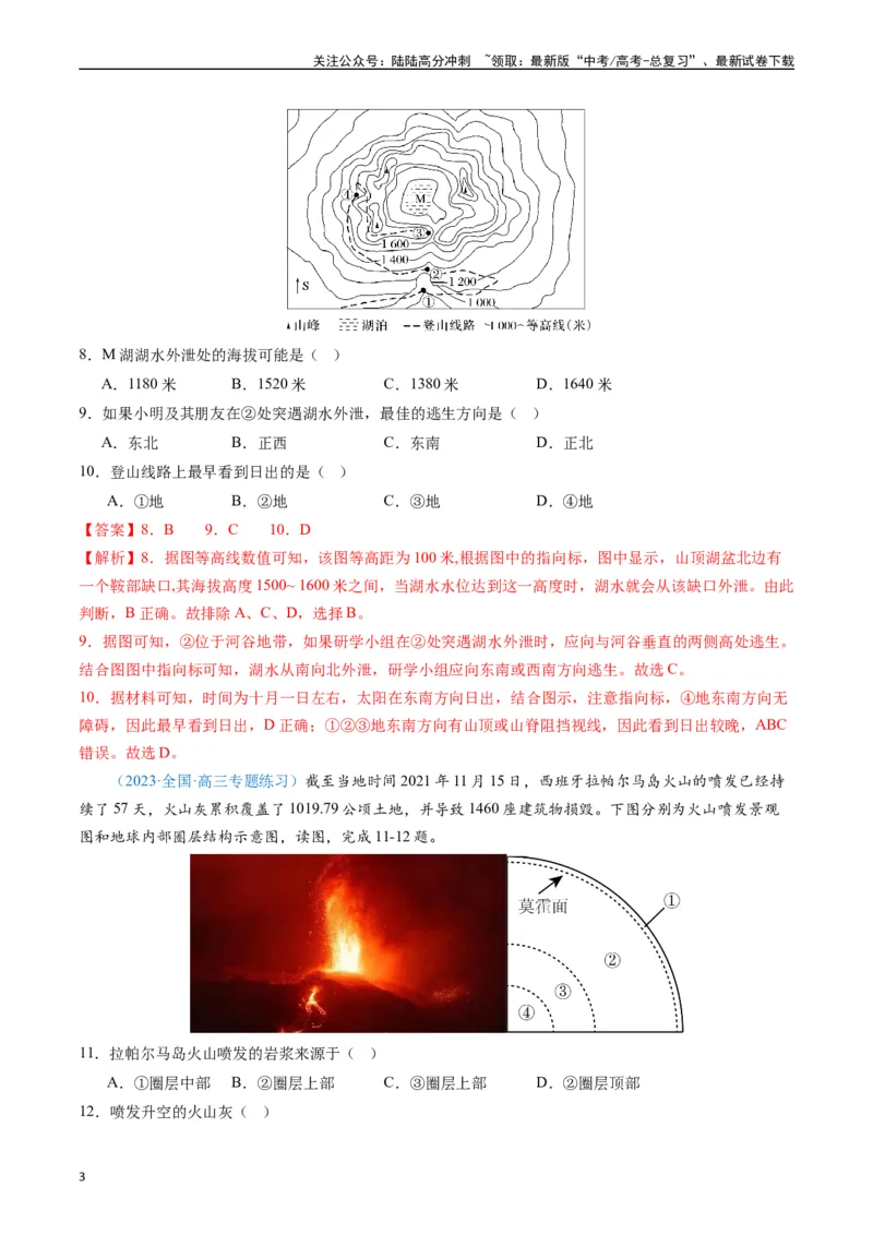 《专练01自然地理（选择题专项80题）（全国通用）（解析版）_07-地理-高考总复习_专项复习_2024年_2024年高考地理总复习高频考点提分必刷题全国通用_资料》第3页预览