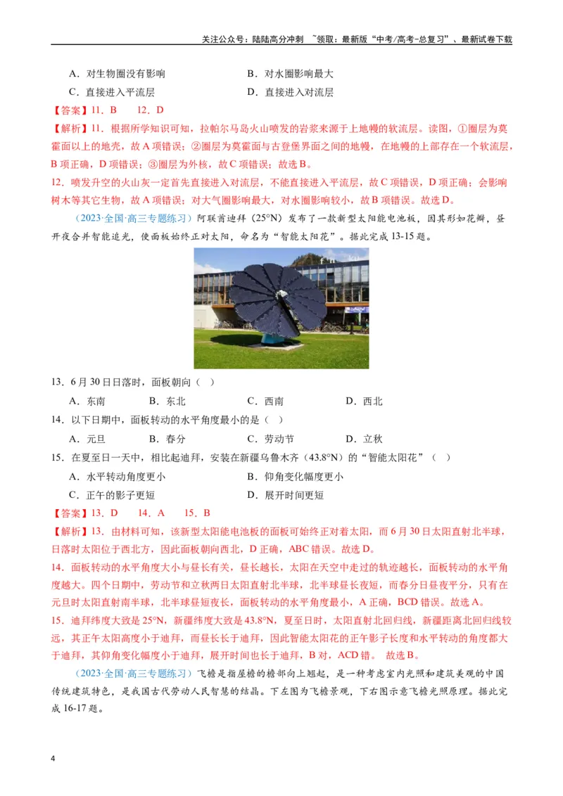《专练01自然地理（选择题专项80题）（全国通用）（解析版）_07-地理-高考总复习_专项复习_2024年_2024年高考地理总复习高频考点提分必刷题全国通用_资料》第4页预览