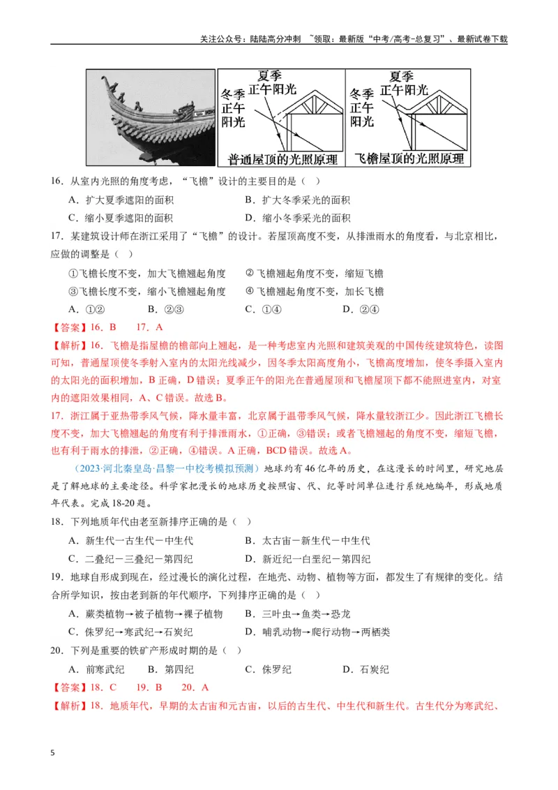 《专练01自然地理（选择题专项80题）（全国通用）（解析版）_07-地理-高考总复习_专项复习_2024年_2024年高考地理总复习高频考点提分必刷题全国通用_资料》第5页预览