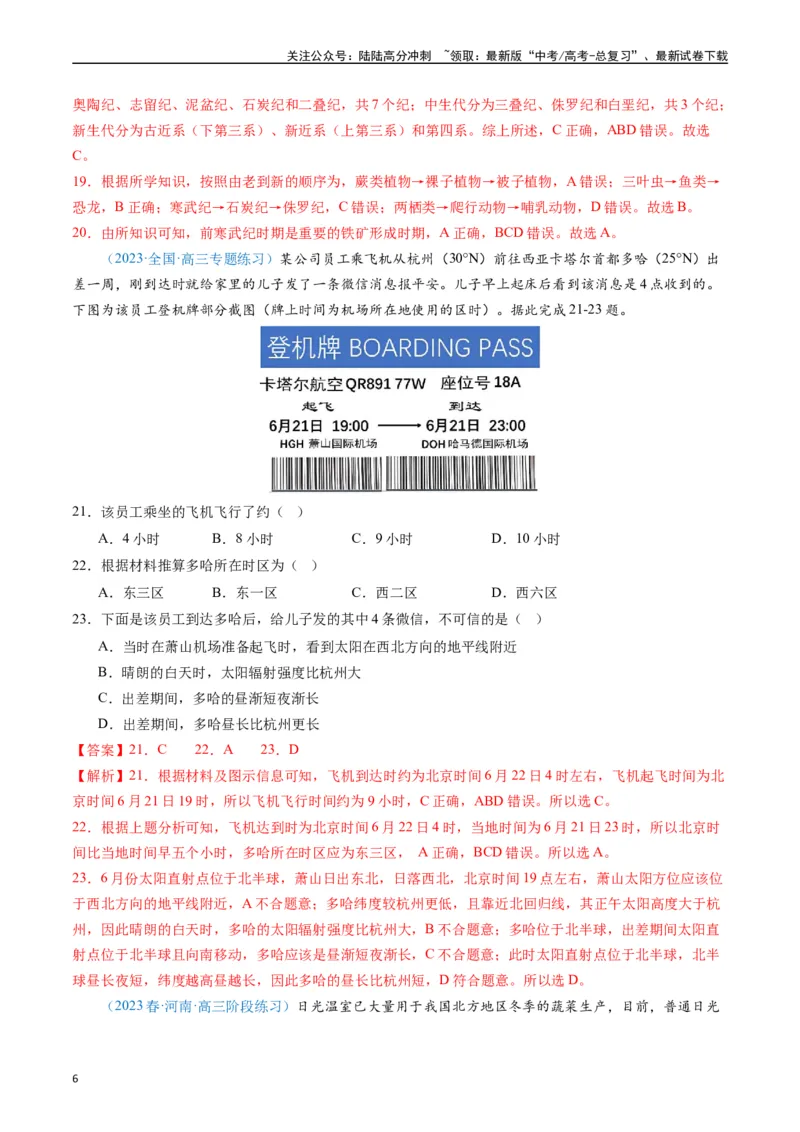 《专练01自然地理（选择题专项80题）（全国通用）（解析版）_07-地理-高考总复习_专项复习_2024年_2024年高考地理总复习高频考点提分必刷题全国通用_资料》第6页预览