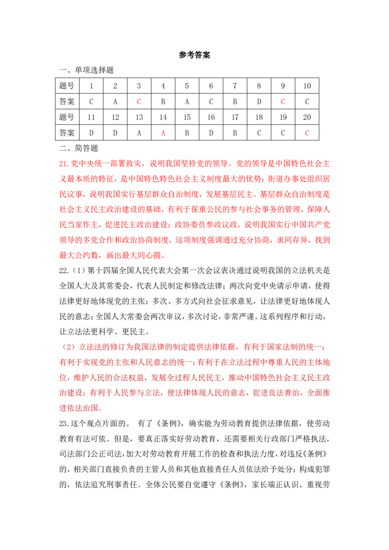 《道德与法治九年级上册第二单元民主与法治作业_1答案_初中全科目同步习题+精品试卷（7-9年级）(1)_25秋初中道法《同步习题+精品试卷》_初中道法7-9年级上册试卷(1)_《优秀作业单》_九年级》第1页预览
