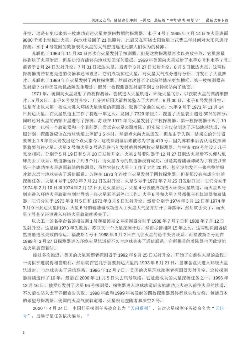 《6.10火星探测（原卷版）高考一轮复习100考点100讲_04-物理-高考总复习_一轮复习_2024年_2024年高考物理一轮复习100考点100讲_资料》第2页预览