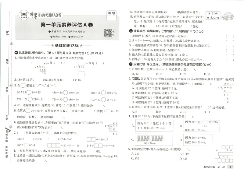 《非常海淀单元测试AB卷四上冀教数学26秋_小初高学习资料合集（每天更新）_2026秋《非常海淀单元测试AB卷》冀教版数学+人教版英语》第10页预览