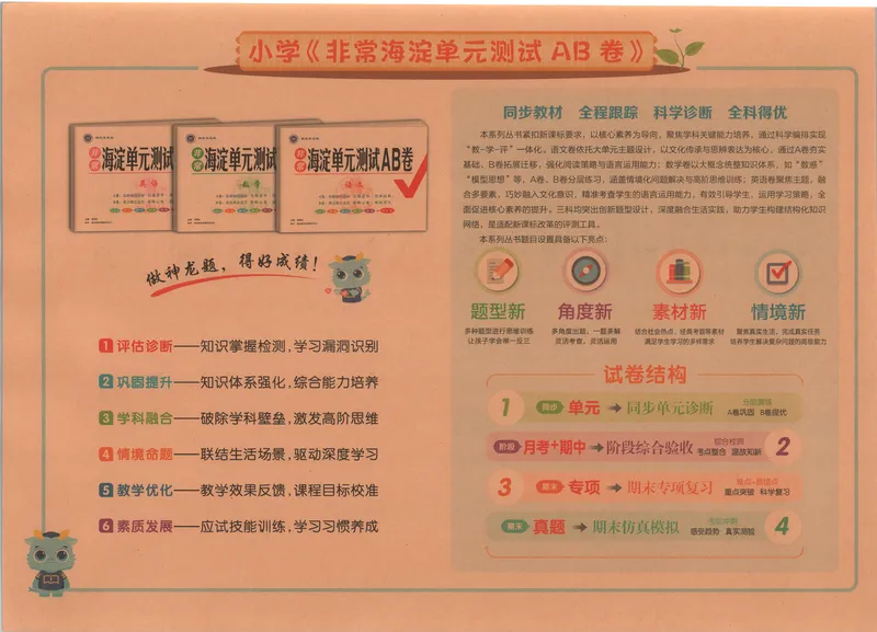 《非常海淀单元测试AB卷四上冀教数学26秋_小初高学习资料合集（每天更新）_2026秋《非常海淀单元测试AB卷》冀教版数学+人教版英语》第3页预览