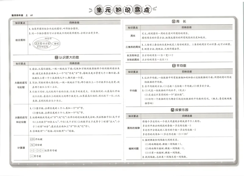 《非常海淀单元测试AB卷四上冀教数学26秋_小初高学习资料合集（每天更新）_2026秋《非常海淀单元测试AB卷》冀教版数学+人教版英语》第7页预览