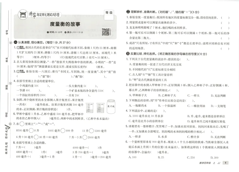 《非常海淀单元测试AB卷四上冀教数学26秋_小初高学习资料合集（每天更新）_2026秋《非常海淀单元测试AB卷》冀教版数学+人教版英语》第8页预览