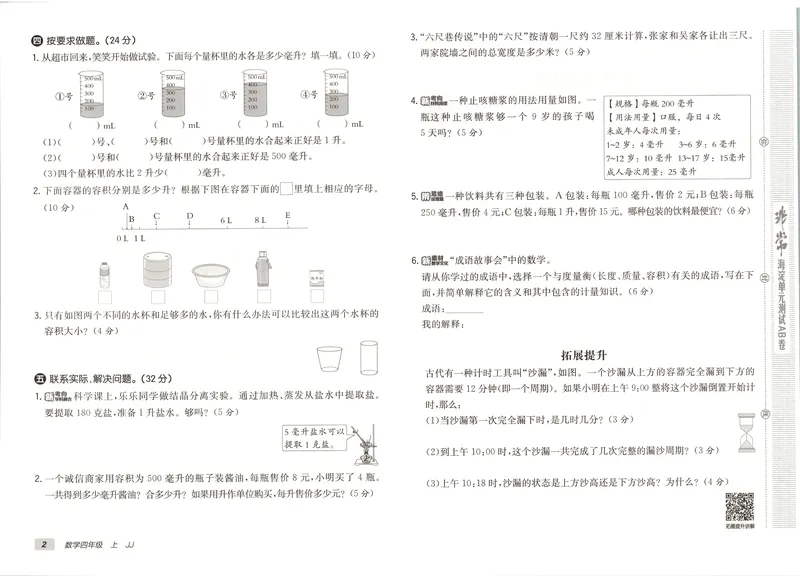 《非常海淀单元测试AB卷四上冀教数学26秋_小初高学习资料合集（每天更新）_2026秋《非常海淀单元测试AB卷》冀教版数学+人教版英语》第9页预览