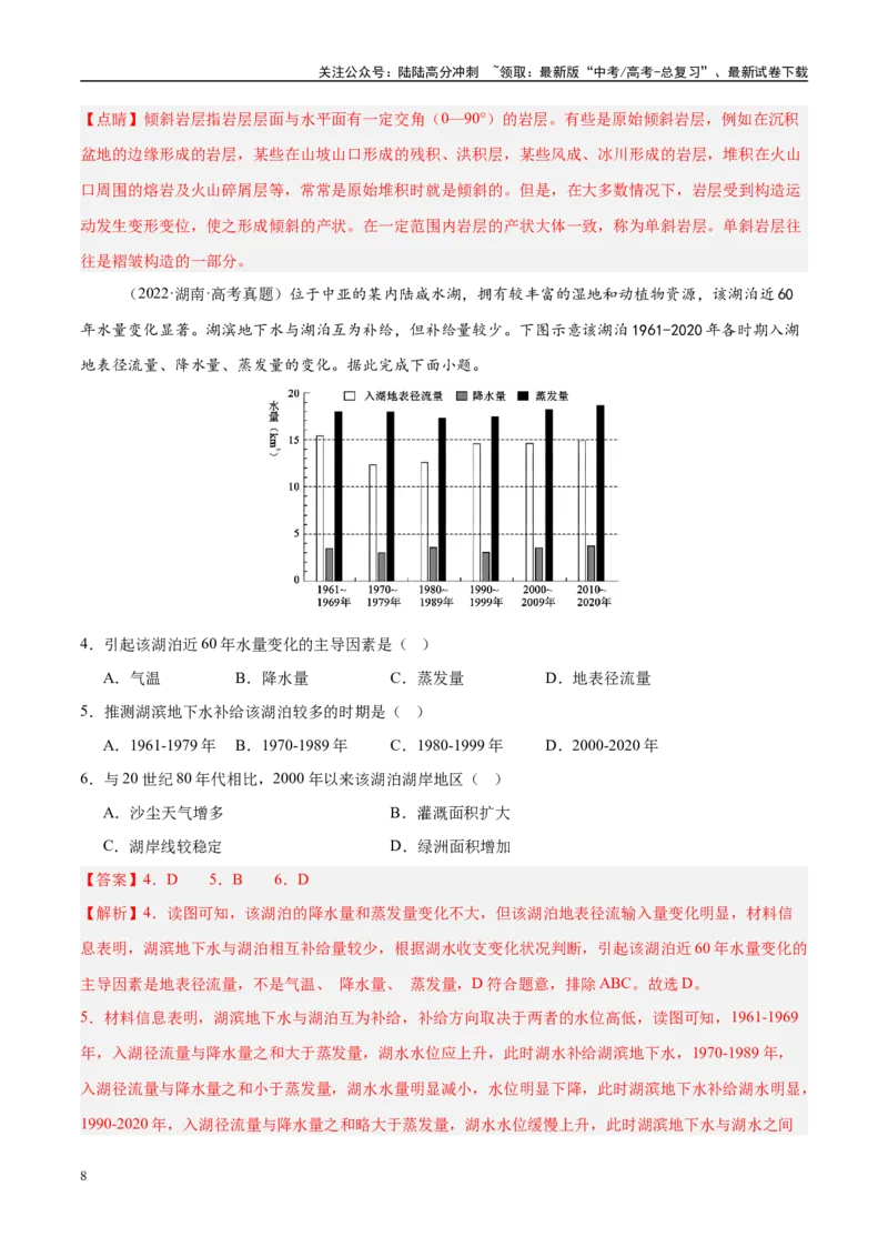 《专题04地球上的水易错提分（4大易错点）（教师版）_07-地理-高考总复习_专项复习_2025年_2025年高考地理考试易错题（新高考通用）》第8页预览