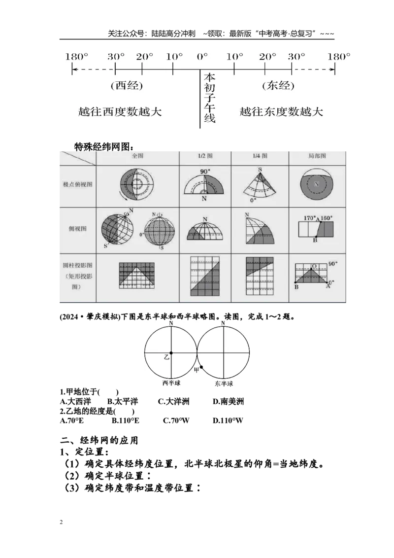 《一轮复习经纬网和地图导学案(学生版)_07-地理-高考总复习_一轮复习_2026年-地理高考一轮复习_42026届高考地理复习课件+导学案（一轮复习+二轮专题）》第2页预览