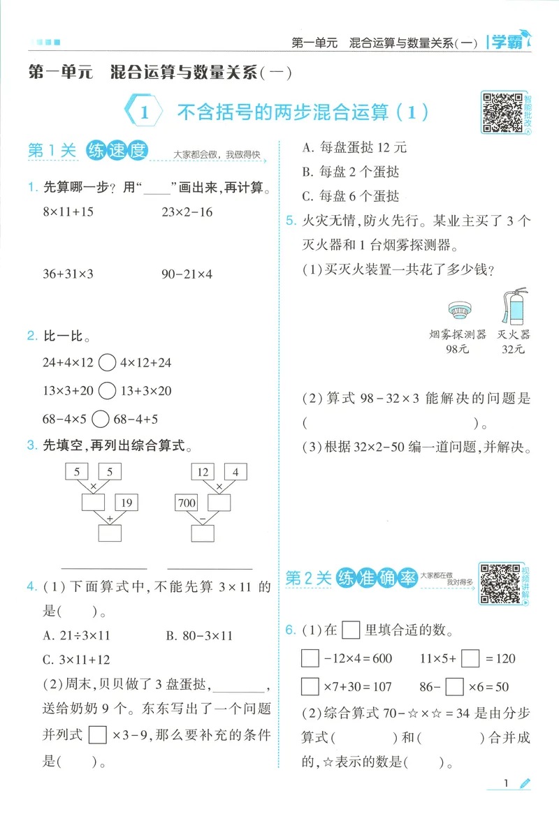 《主书_小初高学习资料合集（每天更新）_2026秋《5星学霸》1-6年级上册全科_26秋3上数学《五星学霸》（苏教版）》第10页预览
