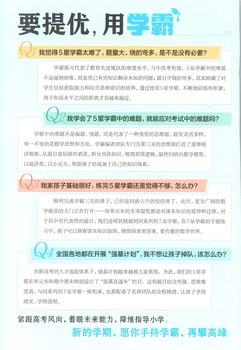 《主书_小初高学习资料合集（每天更新）_2026秋《5星学霸》1-6年级上册全科_26秋3上数学《五星学霸》（苏教版）》第3页预览
