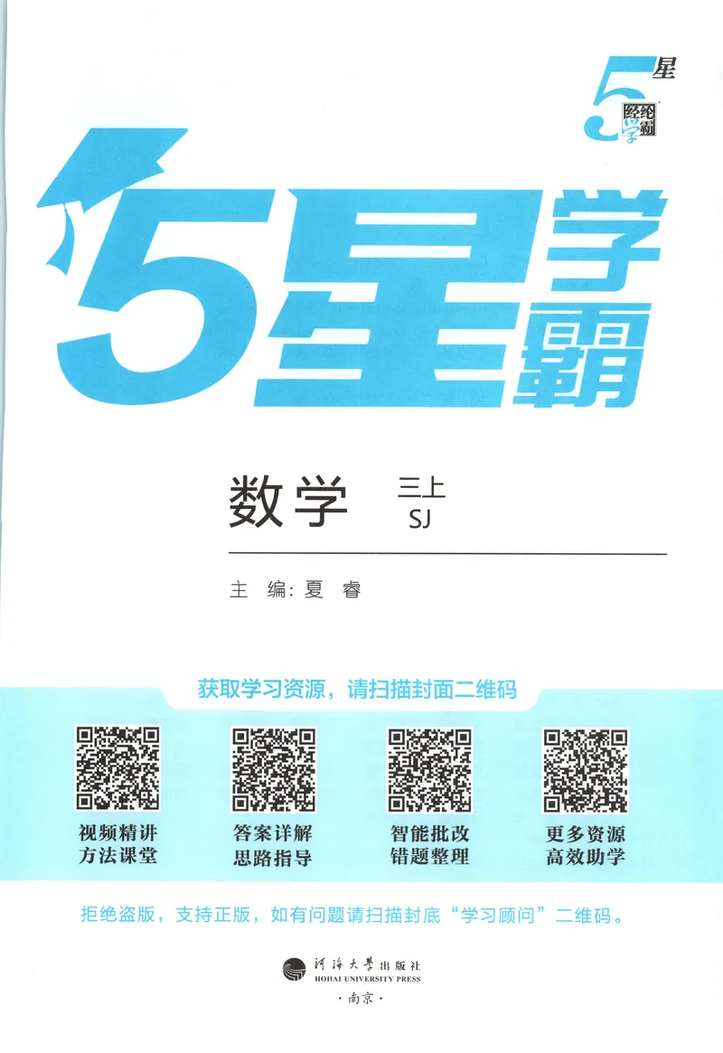 《主书_小初高学习资料合集（每天更新）_2026秋《5星学霸》1-6年级上册全科_26秋3上数学《五星学霸》（苏教版）》第4页预览