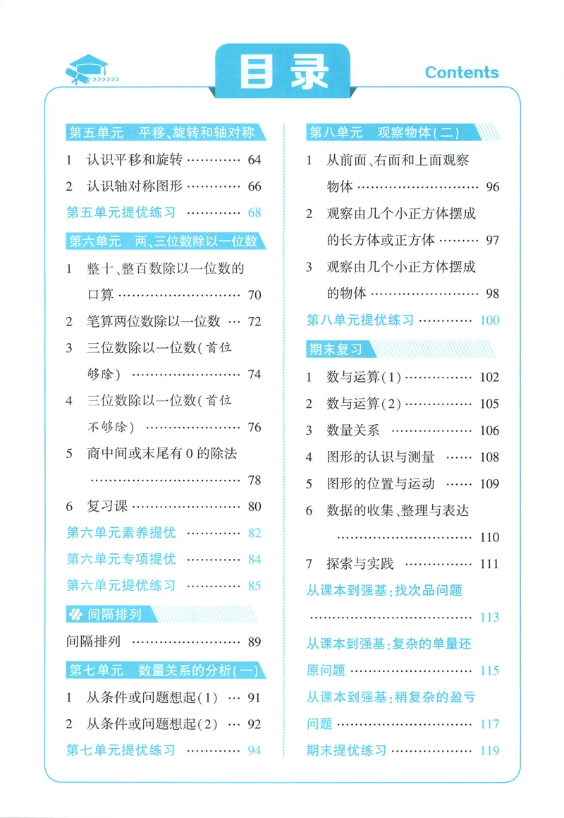 《主书_小初高学习资料合集（每天更新）_2026秋《5星学霸》1-6年级上册全科_26秋3上数学《五星学霸》（苏教版）》第7页预览