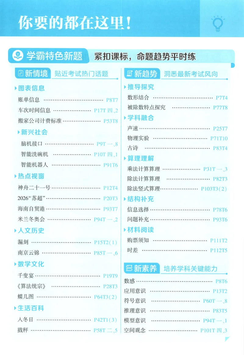 《主书_小初高学习资料合集（每天更新）_2026秋《5星学霸》1-6年级上册全科_26秋3上数学《五星学霸》（苏教版）》第8页预览
