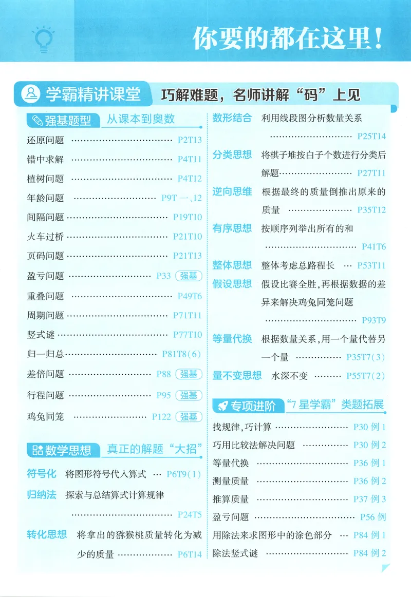 《主书_小初高学习资料合集（每天更新）_2026秋《5星学霸》1-6年级上册全科_26秋3上数学《五星学霸》（苏教版）》第9页预览
