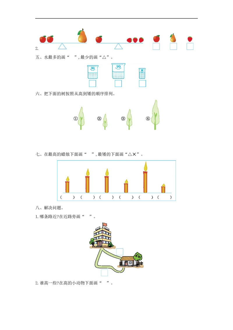 《一（上）冀教版数学第一单元测试卷_小学1-6年级全科全套_1-6年级全科上册_一年级_数学_A一年级数学（冀教版）_冀教数学一上单元试卷》第2页预览