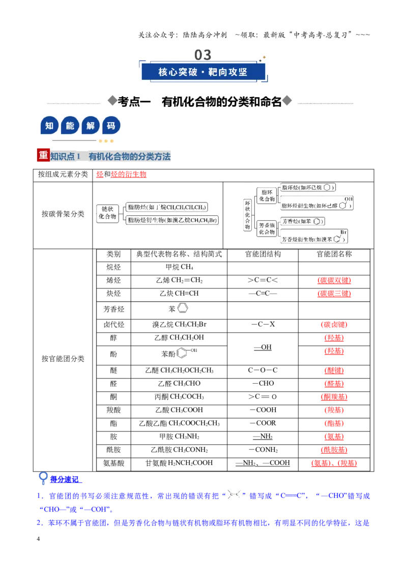 《第01讲有机化合物的结构特点与研究方法（复习讲义）（安徽专用）（教师版）_05-化学-高考总复习_一轮复习_2026年-化学高考一轮复习_2026年高考化学一轮课件+讲义+练习（安徽专用）-G326》第4页预览