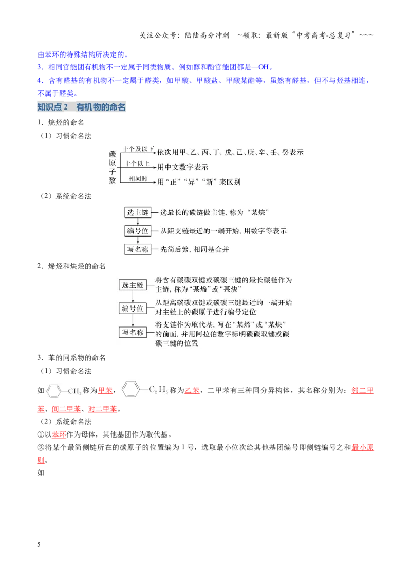 《第01讲有机化合物的结构特点与研究方法（复习讲义）（安徽专用）（教师版）_05-化学-高考总复习_一轮复习_2026年-化学高考一轮复习_2026年高考化学一轮课件+讲义+练习（安徽专用）-G326》第5页预览