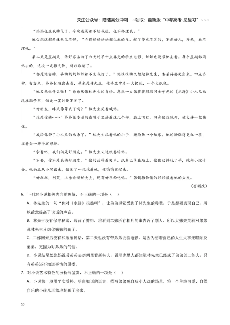 《专题02文学类文本阅读（学生版）（新高考通用）_专项复习_2026年-语文专项复习_2025年高考语文二模试题分类汇编（新高考专用）_2024版》第10页预览
