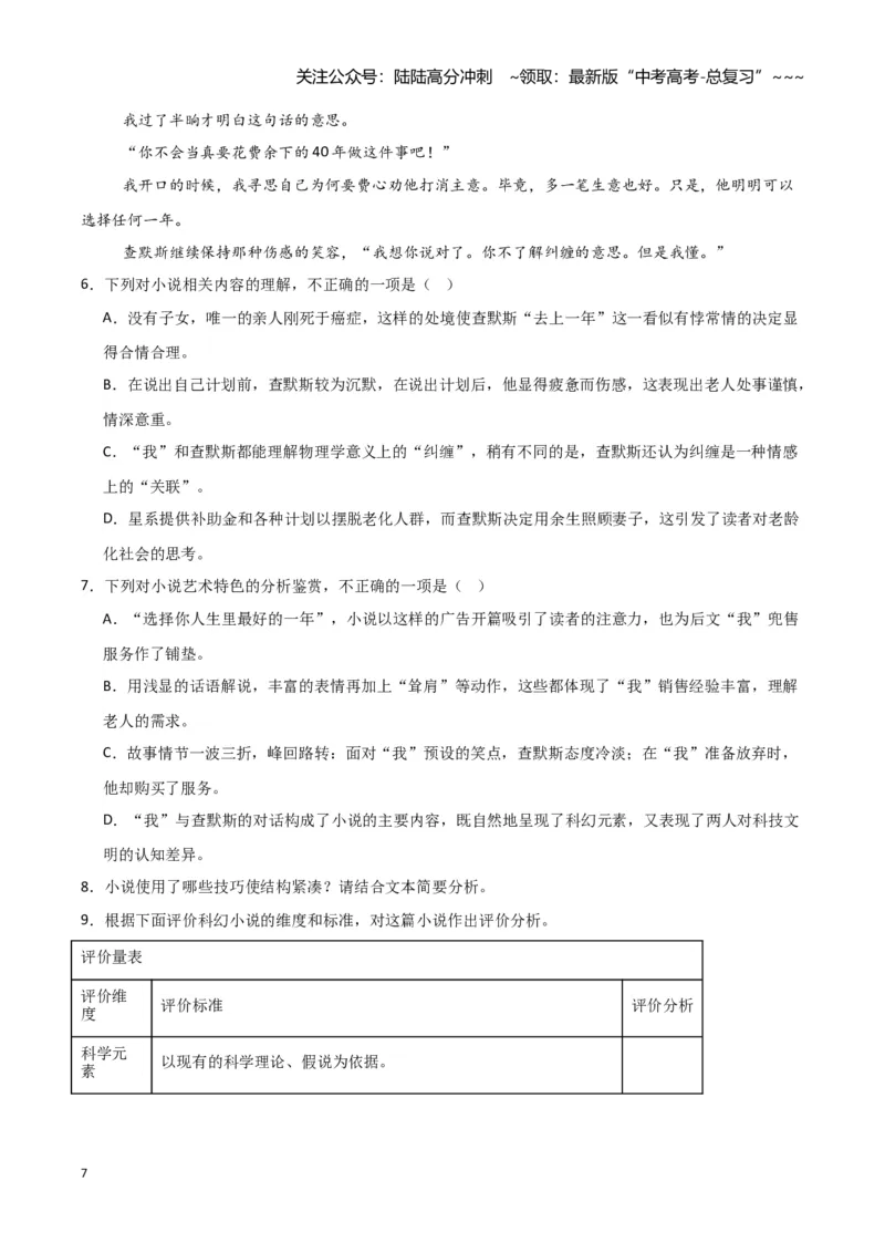 《专题02文学类文本阅读（学生版）（新高考通用）_专项复习_2026年-语文专项复习_2025年高考语文二模试题分类汇编（新高考专用）_2024版》第7页预览