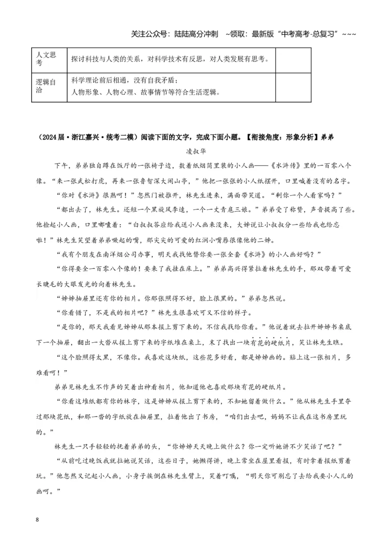 《专题02文学类文本阅读（学生版）（新高考通用）_专项复习_2026年-语文专项复习_2025年高考语文二模试题分类汇编（新高考专用）_2024版》第8页预览