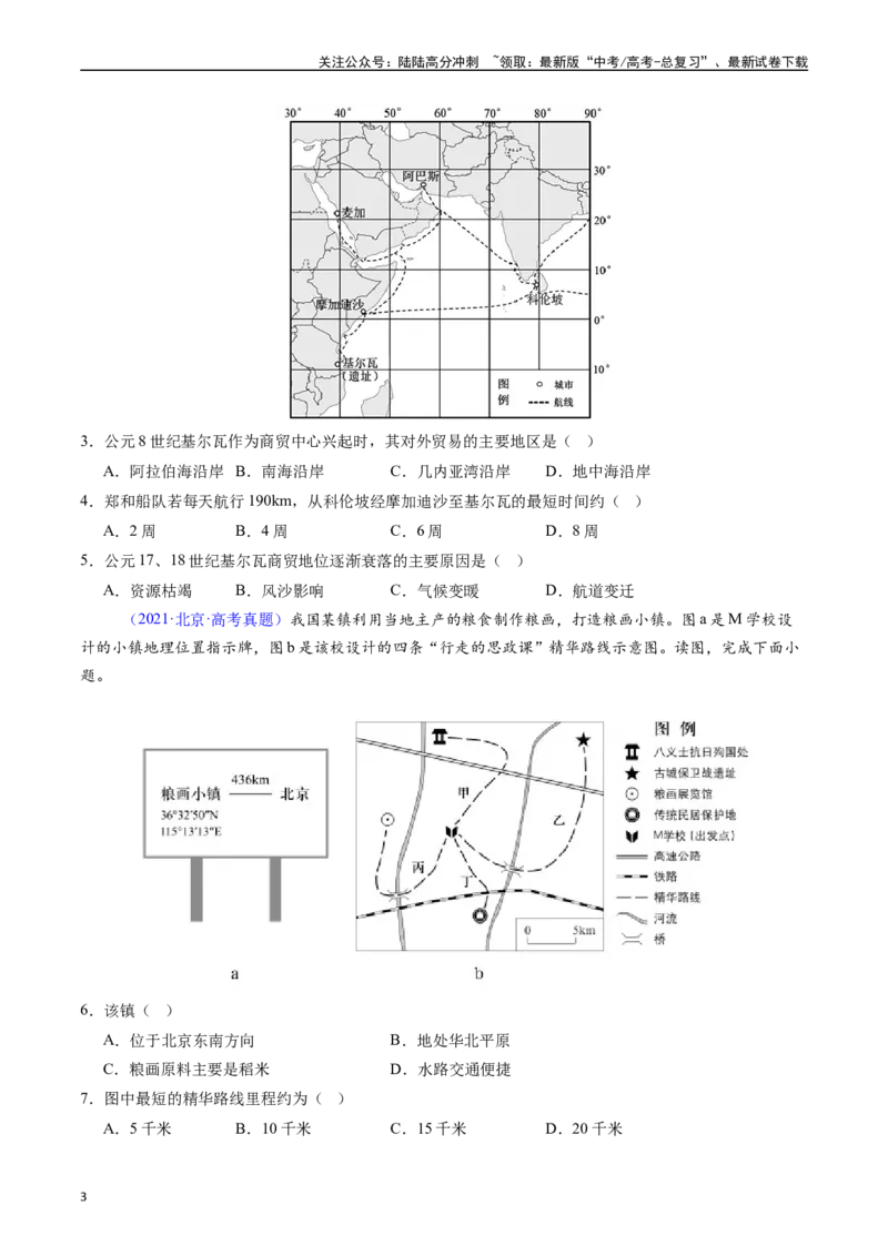 《专题01地球与地图（原卷版）_07-地理-高考总复习_专项复习_2025年_五年2020-2024高考真题分类汇编高考地理真题分类汇编（全国通用）》第3页预览