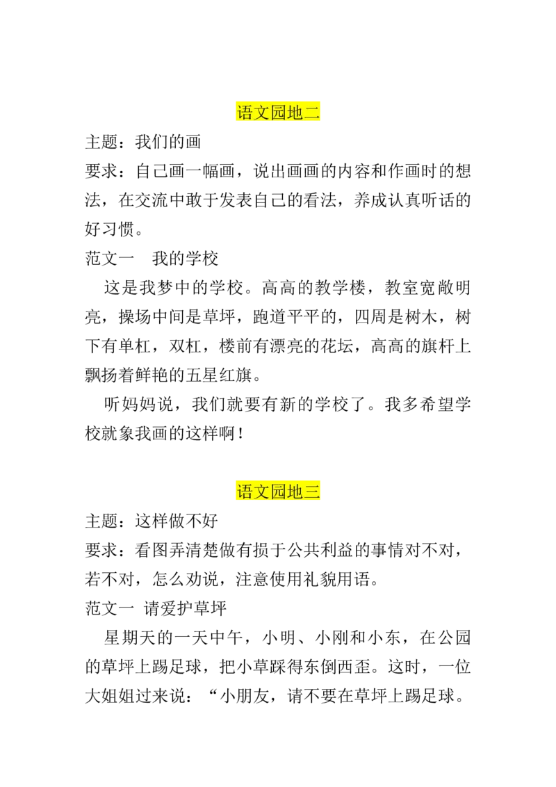 《一（上）语文全册单元作文.替孩子收藏._小学1-6年级全科全套_1-6年级全科上册_一年级_语文_语文一上写作专项练习》第2页预览