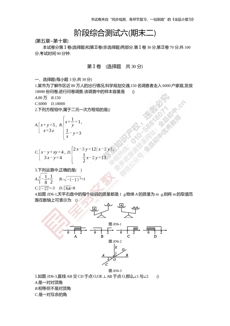 《阶段综合测试六(期末二)_初中全科目同步习题+精品试卷（7-9年级）(1)_25秋初中数学《同步习题+精品试卷》_初中数学人教版试卷_初中数学人教版7-9年级上册_《全品期末复习卷》》第1页预览