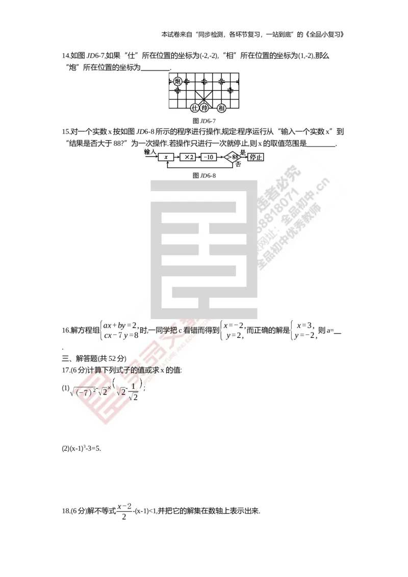 《阶段综合测试六(期末二)_初中全科目同步习题+精品试卷（7-9年级）(1)_25秋初中数学《同步习题+精品试卷》_初中数学人教版试卷_初中数学人教版7-9年级上册_《全品期末复习卷》》第3页预览