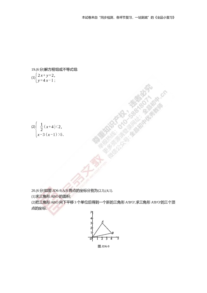 《阶段综合测试六(期末二)_初中全科目同步习题+精品试卷（7-9年级）(1)_25秋初中数学《同步习题+精品试卷》_初中数学人教版试卷_初中数学人教版7-9年级上册_《全品期末复习卷》》第4页预览