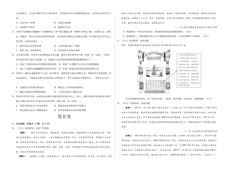 《高二历史（考试版A3）_新版高中_高中历史新版_高中历史纲要上（统编版）_秋季开学摸底考_高二历史秋季开学摸底考_高二历史秋季开学摸底考（山东专用）》第2页预览