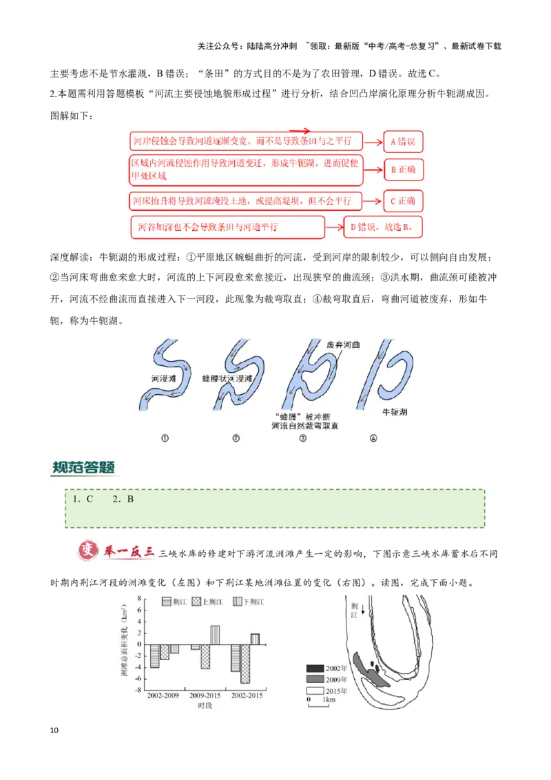 《专题03地表形态的变化（答题模板）-（原卷版）_07-地理-高考总复习_专项复习_2025年_2025年高考地理答题技巧与答题模板（全国通用）》第10页预览