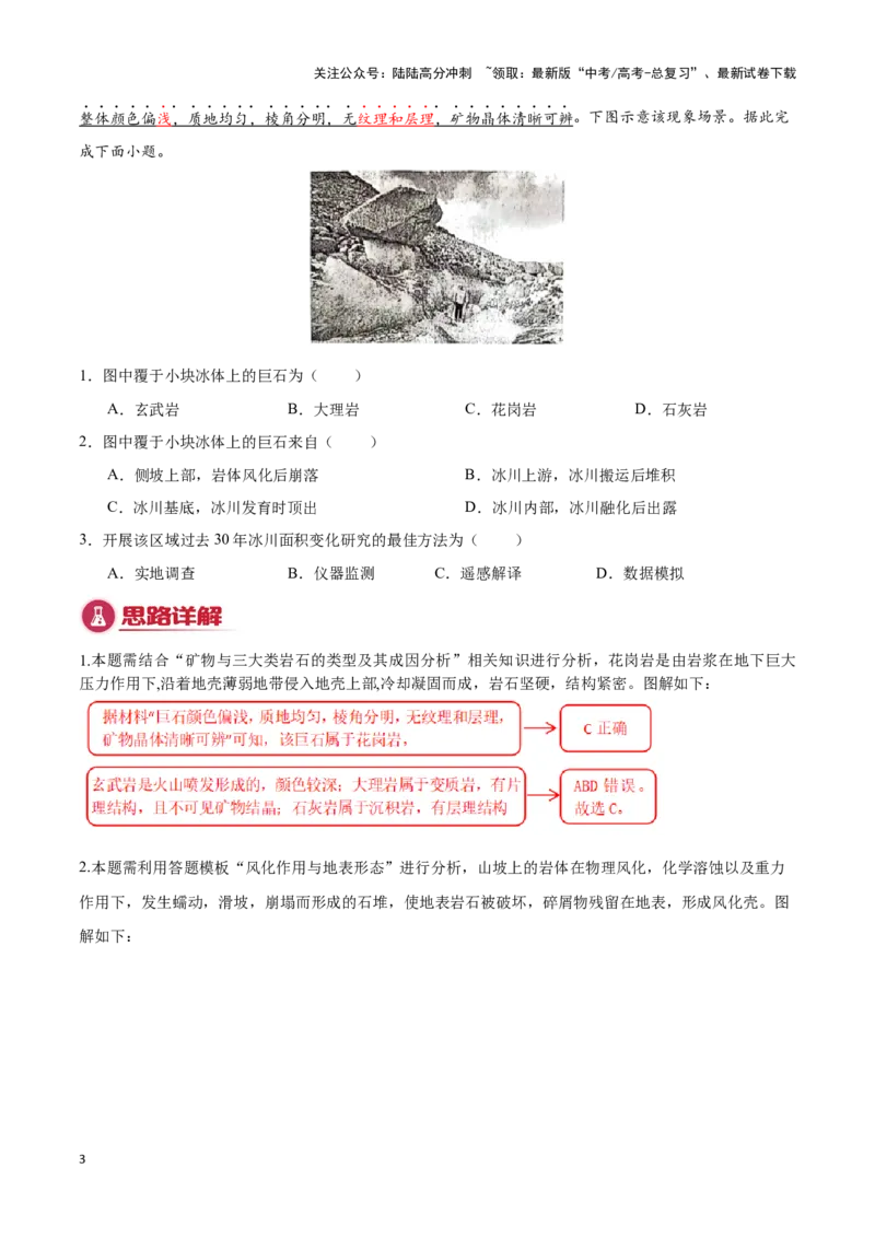 《专题03地表形态的变化（答题模板）-（原卷版）_07-地理-高考总复习_专项复习_2025年_2025年高考地理答题技巧与答题模板（全国通用）》第3页预览