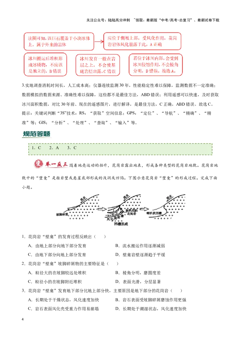 《专题03地表形态的变化（答题模板）-（原卷版）_07-地理-高考总复习_专项复习_2025年_2025年高考地理答题技巧与答题模板（全国通用）》第4页预览